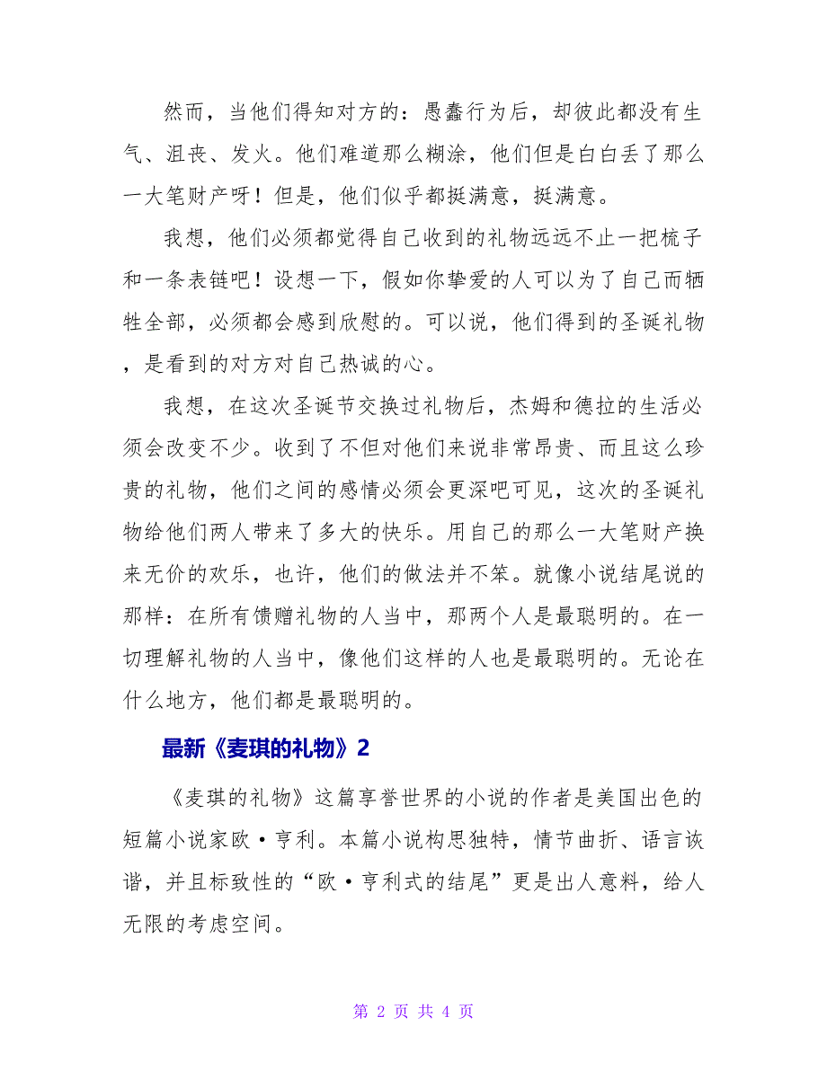 最新《麦琪的礼物》读后感_第2页