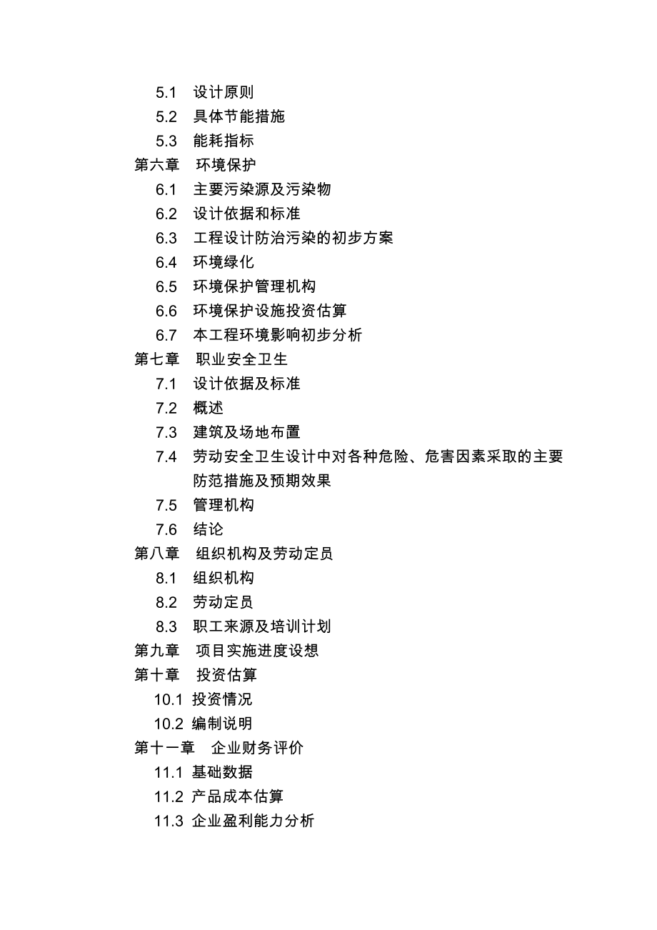 建材公司30万吨水泥粉磨站可行性研究报告.doc_第2页