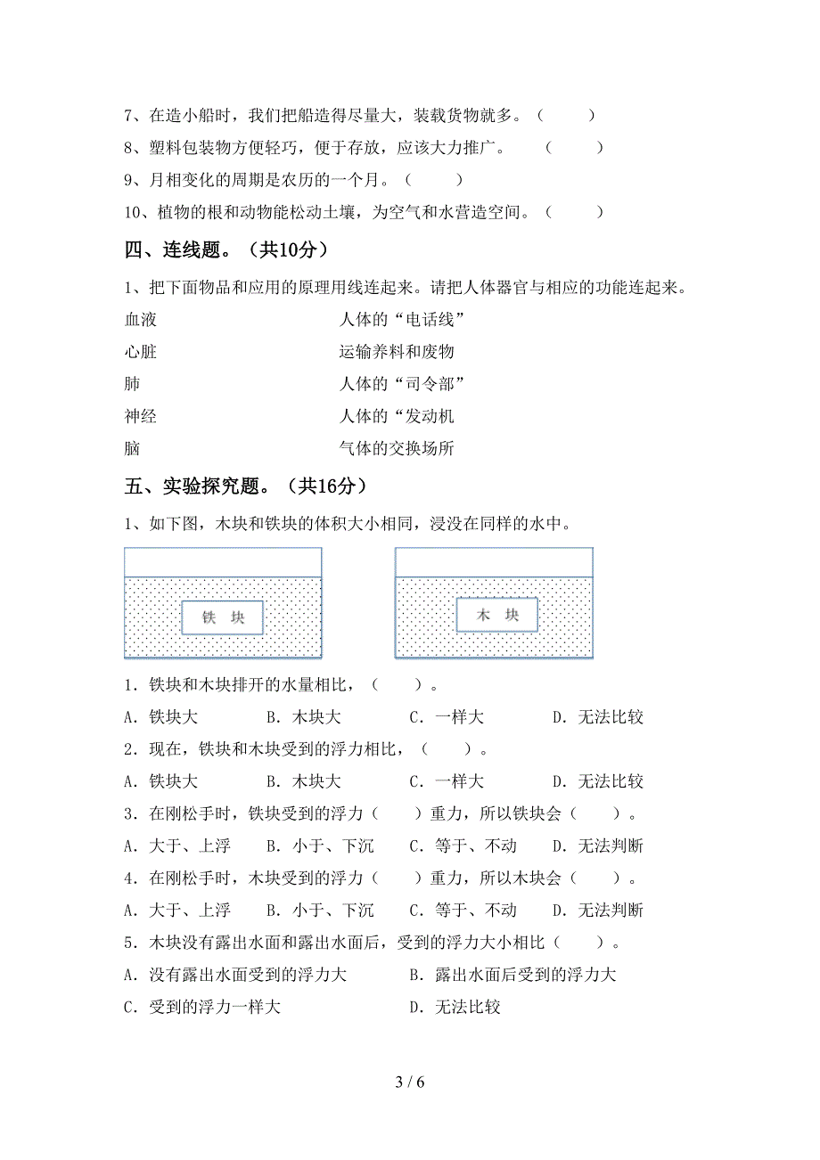 五年级科学上册期中考试(加答案).doc_第3页