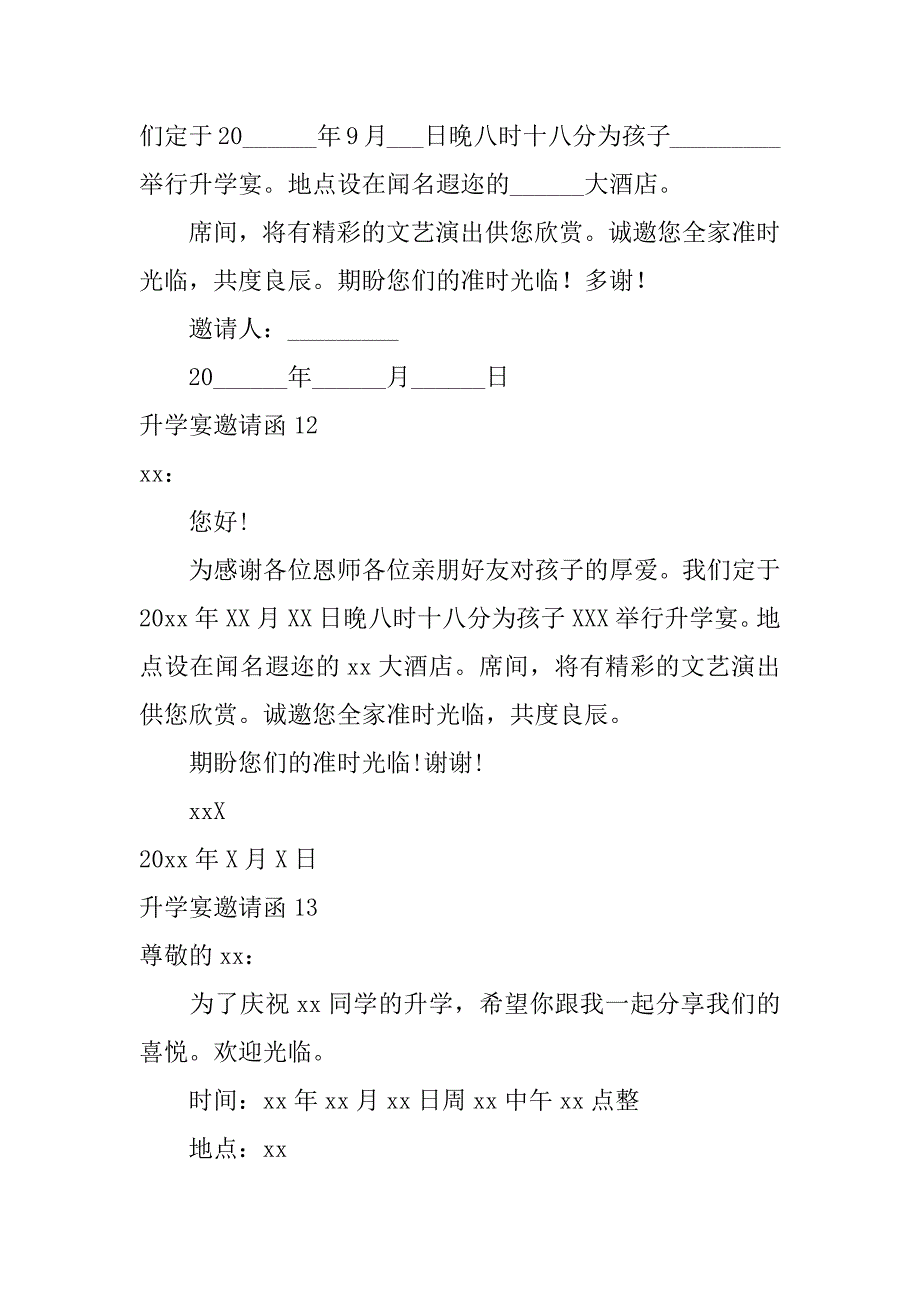 2024年升学宴邀请函(通用篇)_第5页