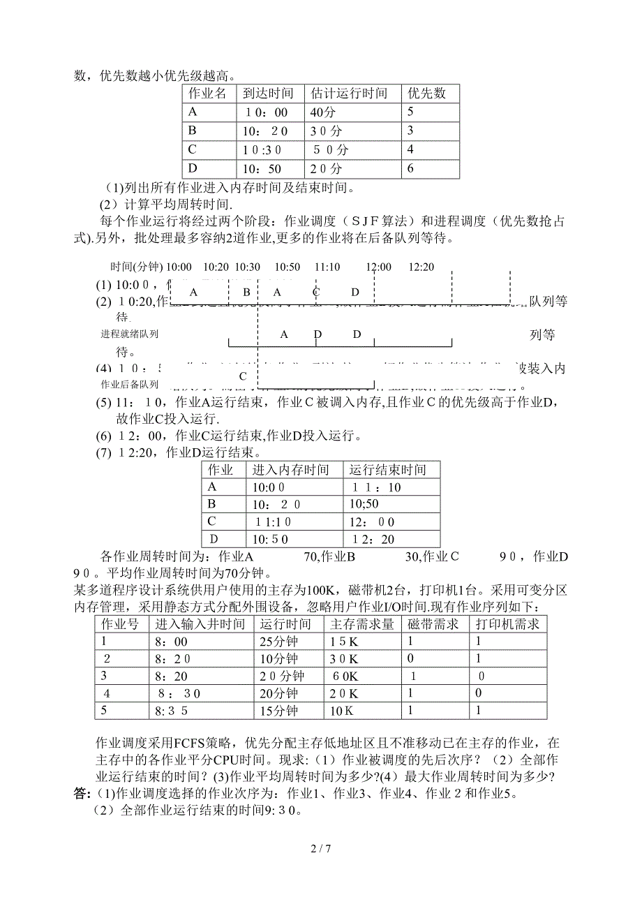 作业进程调度_第2页