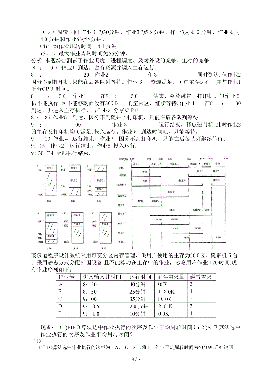 作业进程调度_第3页