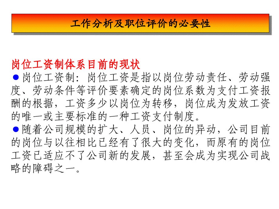 工作分析职位评估和薪酬_第2页