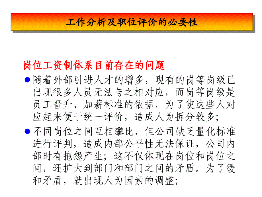 工作分析职位评估和薪酬_第3页