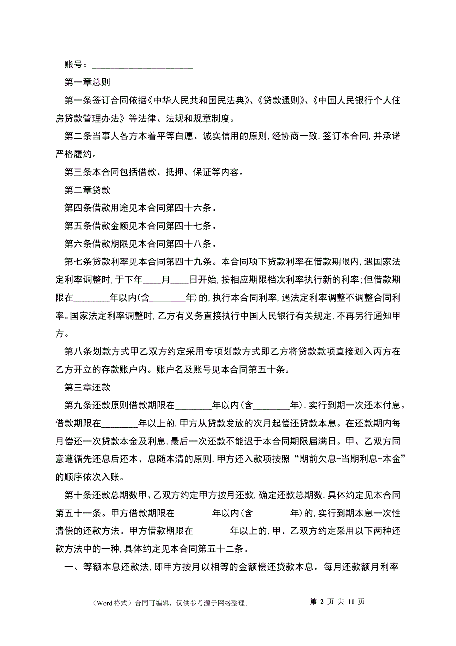 商品房借款合同样本_第2页