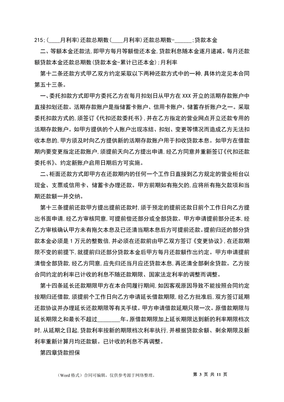 商品房借款合同样本_第3页