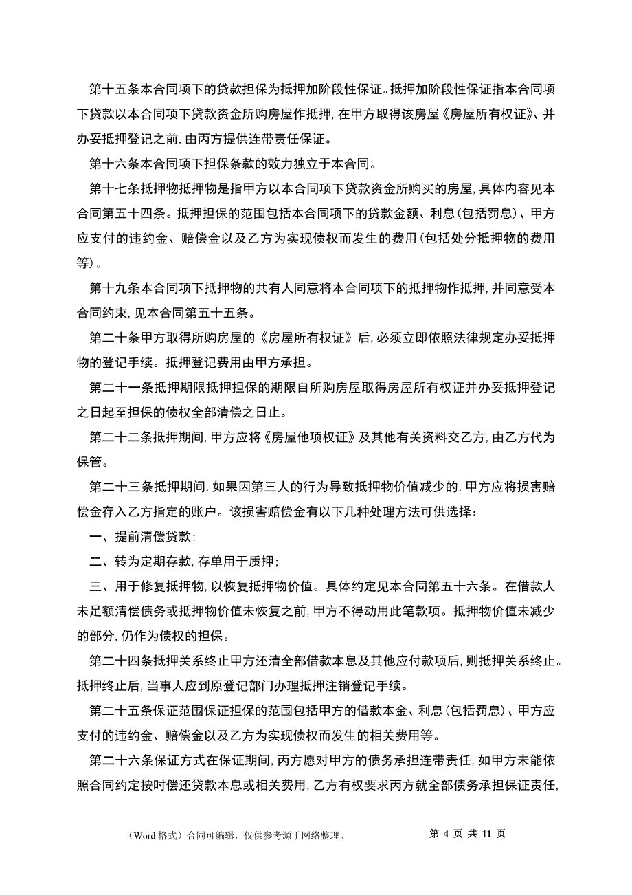 商品房借款合同样本_第4页