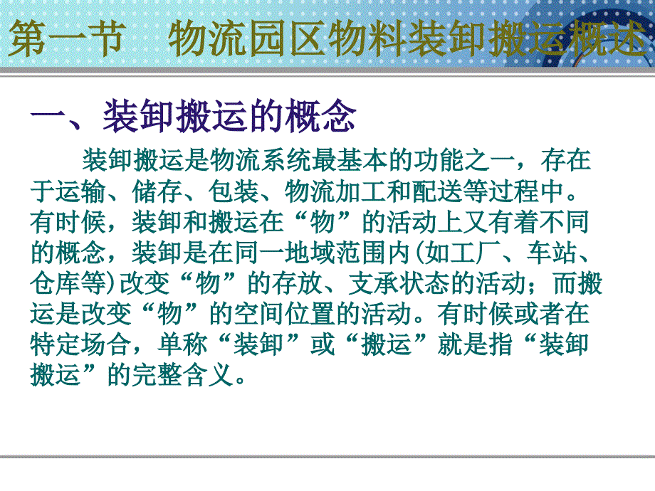 物流园区装卸搬运系统设计.ppt_第4页