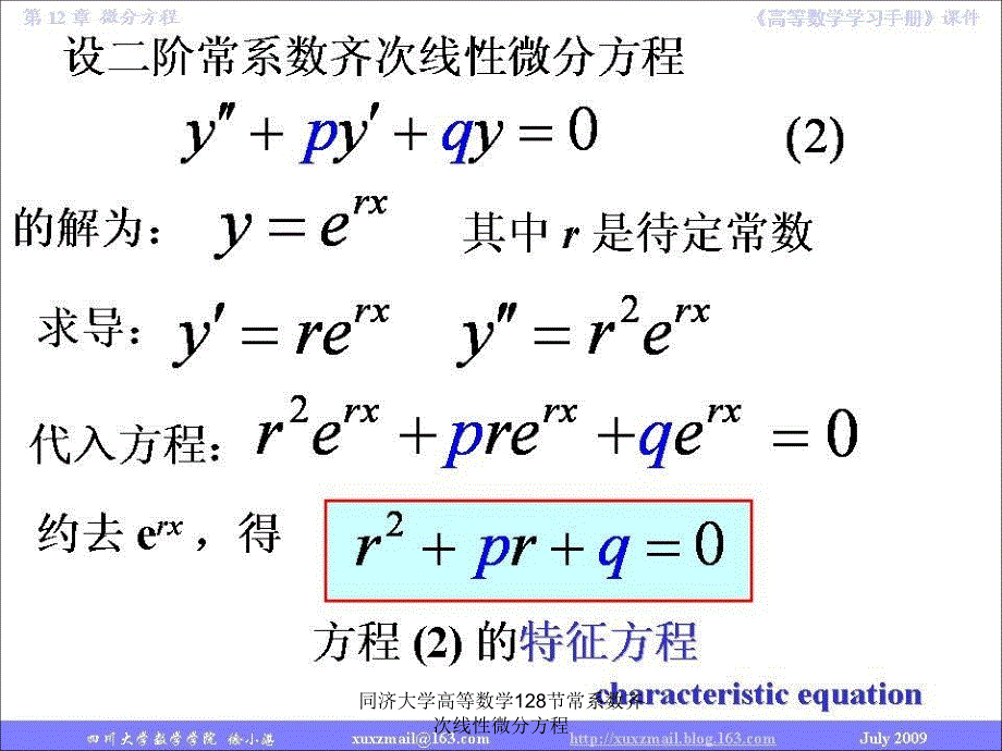 同济大学高等数学128节常系数齐次线性微分方程课件_第4页