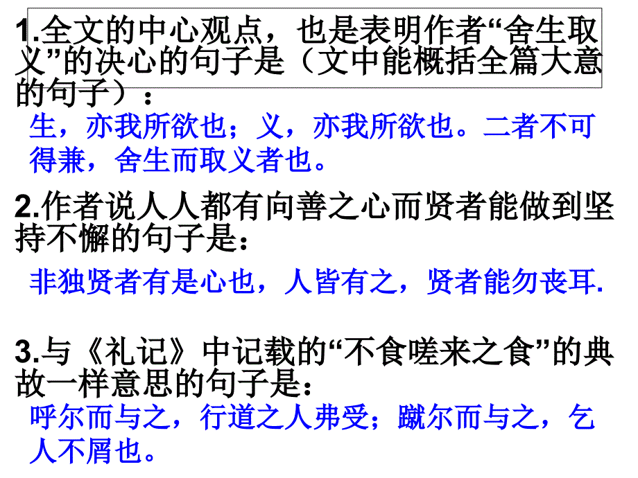 鱼我所欲也生于忧患理解性默写_第2页