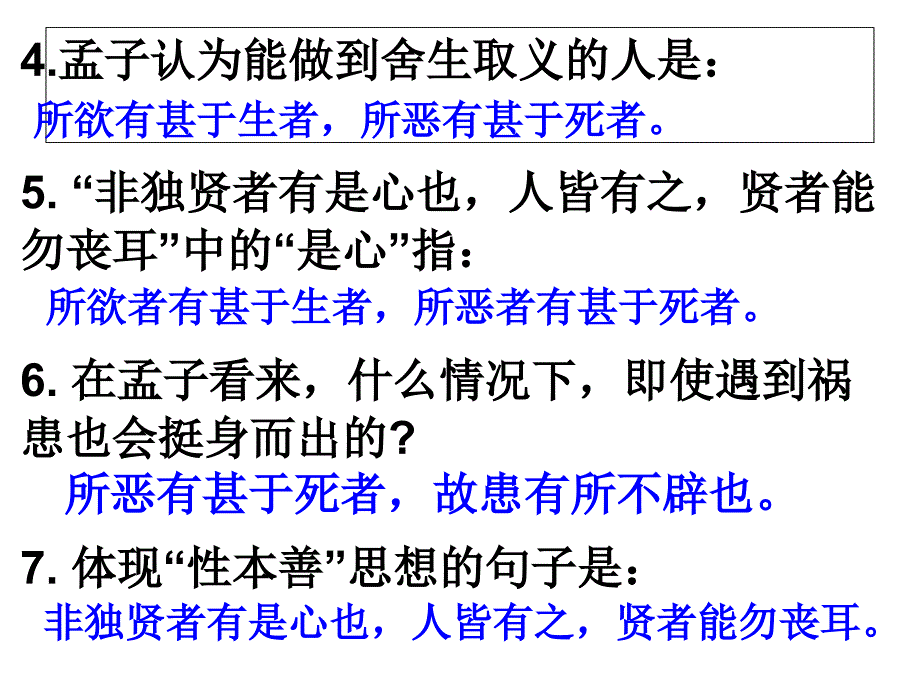 鱼我所欲也生于忧患理解性默写_第3页