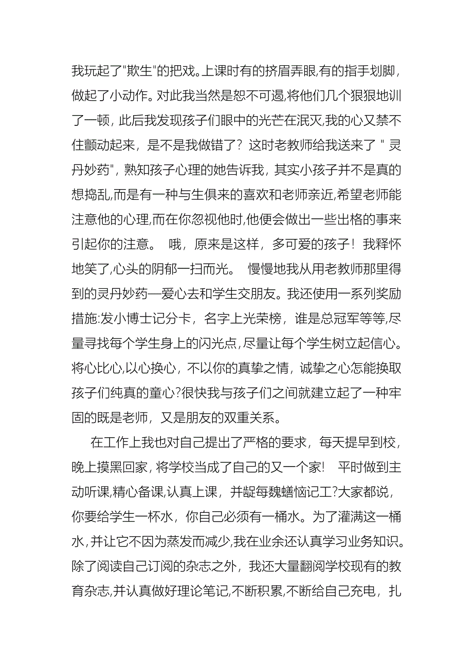 教师师德演讲稿汇编7篇_第2页