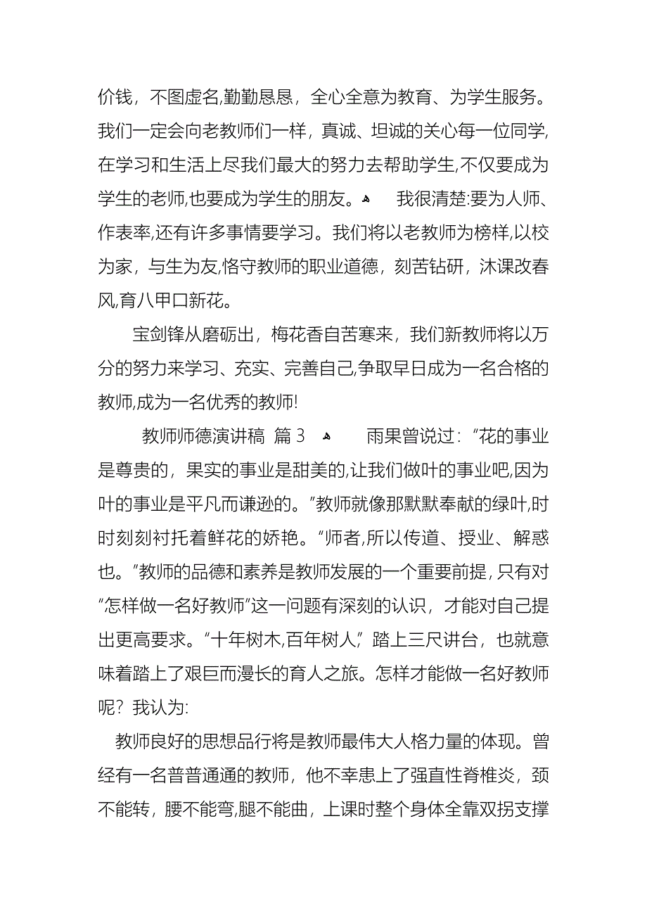 教师师德演讲稿汇编7篇_第4页