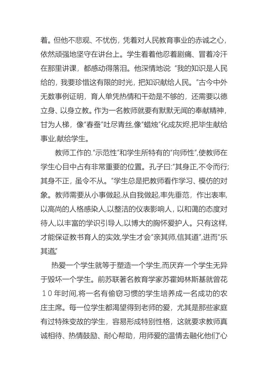 教师师德演讲稿汇编7篇_第5页