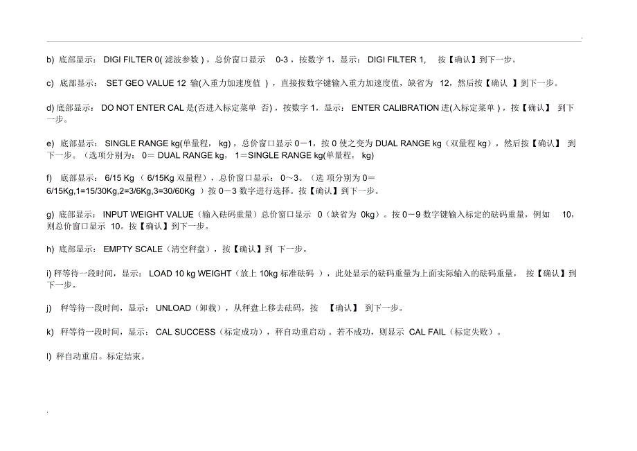 托利多电子秤完整操作手册_第2页