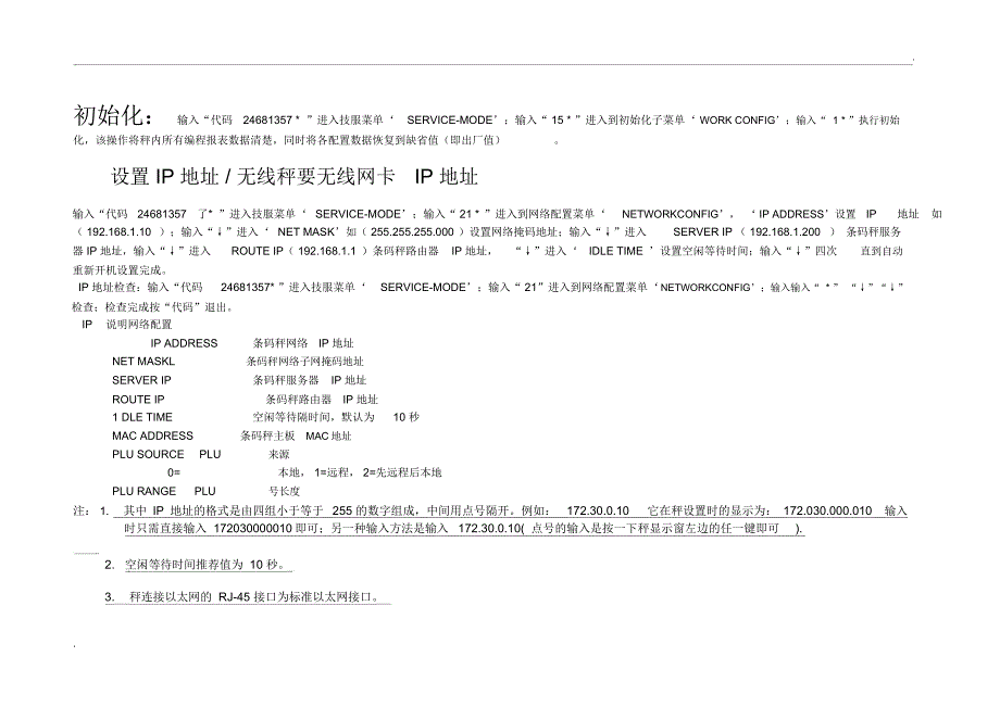 托利多电子秤完整操作手册_第3页