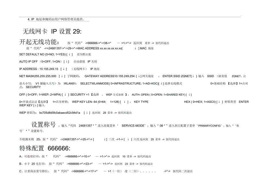 托利多电子秤完整操作手册_第4页