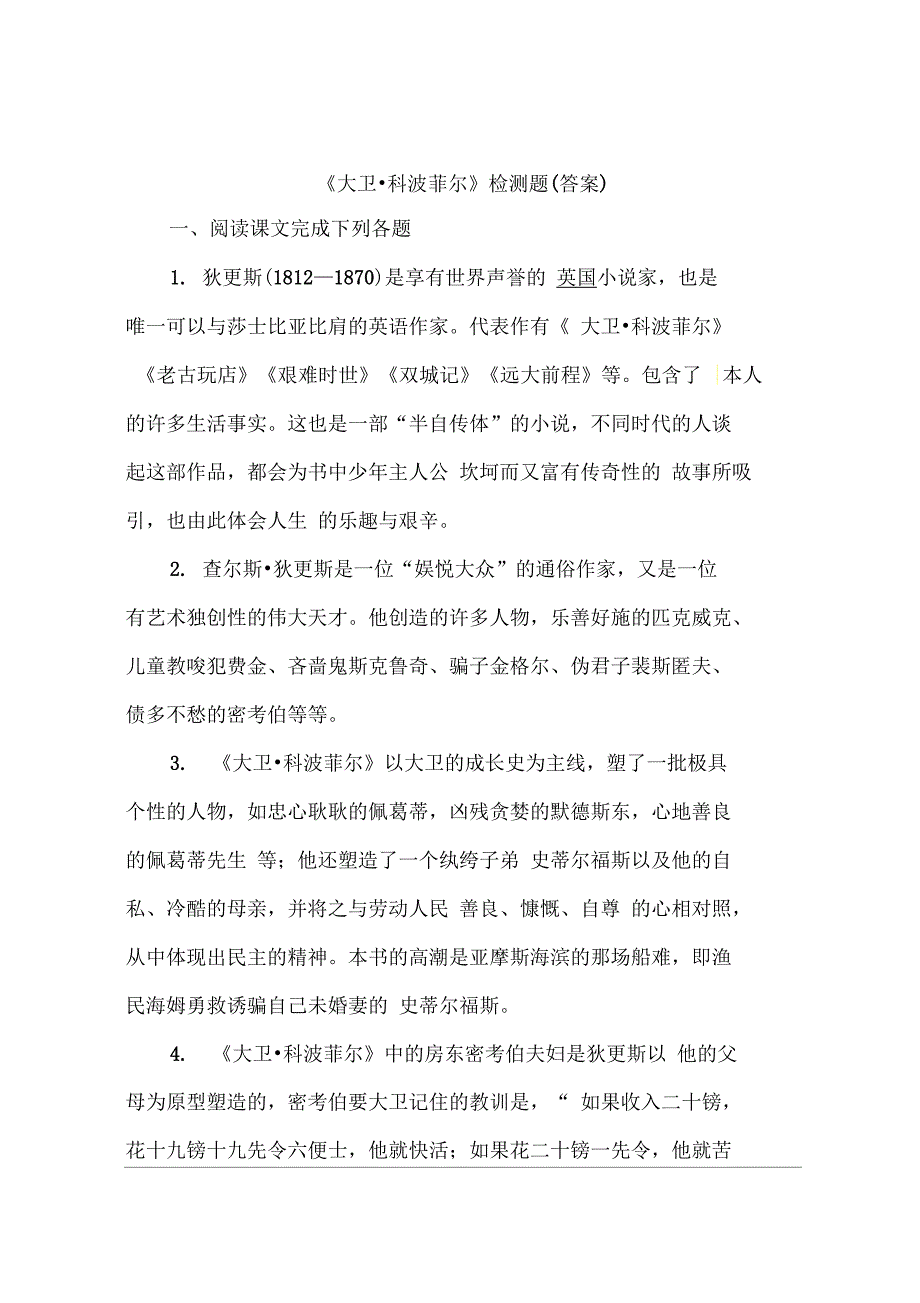 《大卫》检测题(答案)_第1页