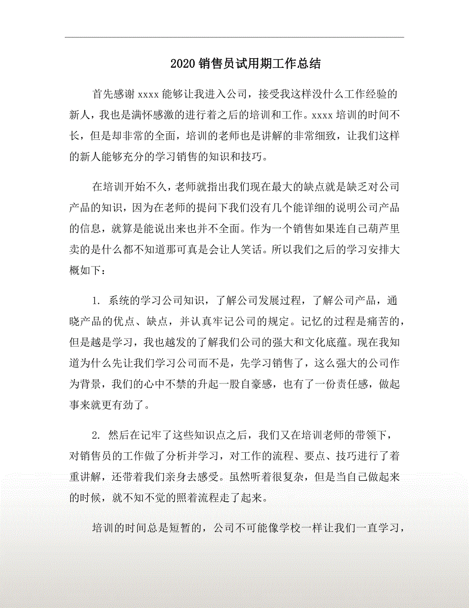 2020销售员试用期工作总结_第2页