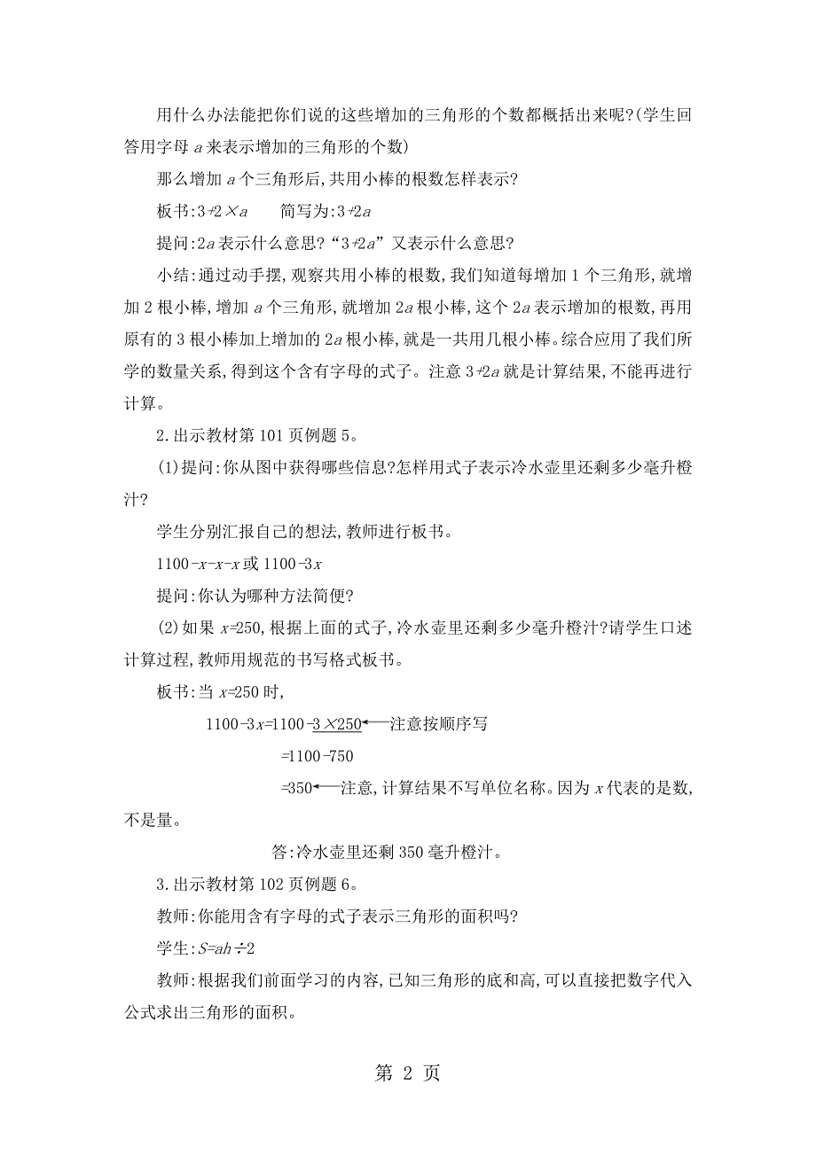 五年级上册数学教案第八单元 2 求含有字母的式子的值苏教版_第2页