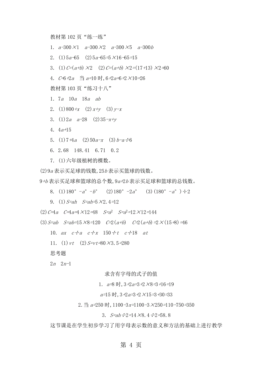 五年级上册数学教案第八单元 2 求含有字母的式子的值苏教版_第4页