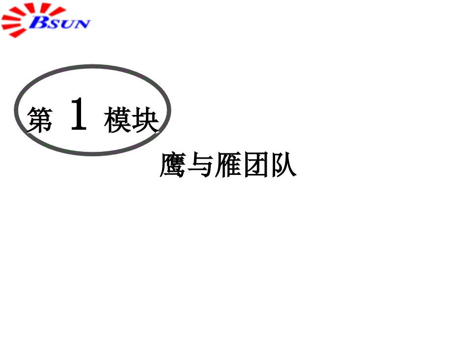 如何当好一名班组长A.ppt_第2页