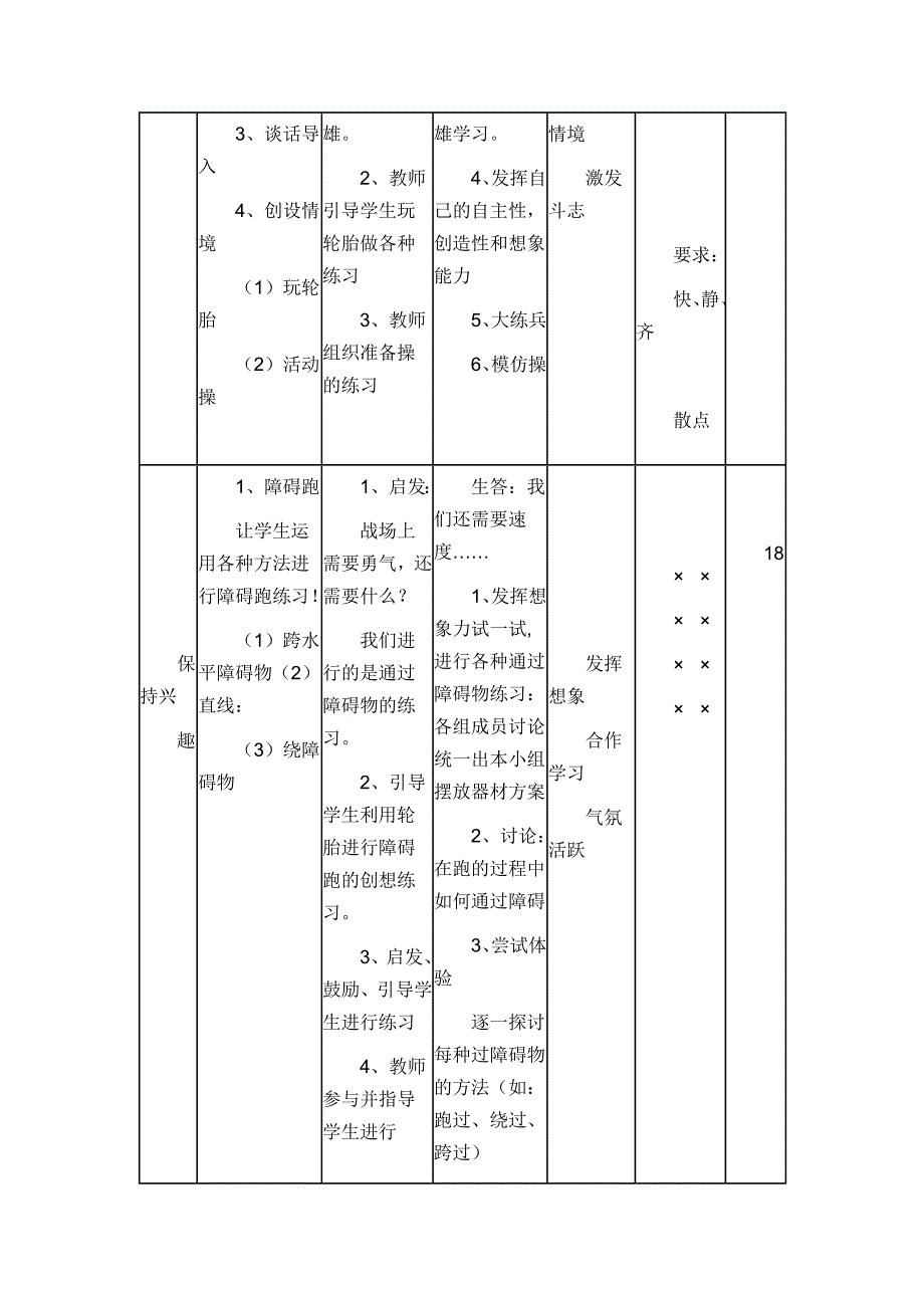 《障碍跑》教学设计 .doc_第3页