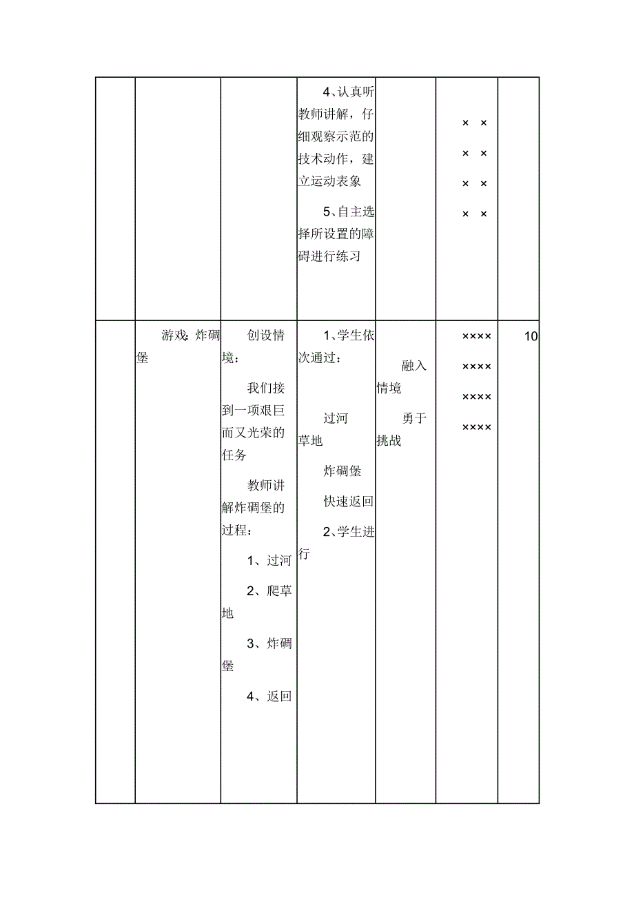 《障碍跑》教学设计 .doc_第4页