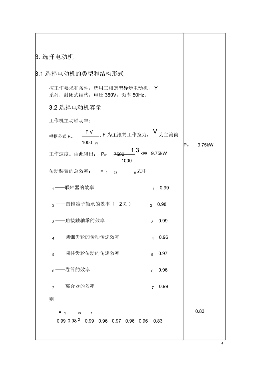 矿用耙斗装岩设备传动装置设计I9doc_第4页