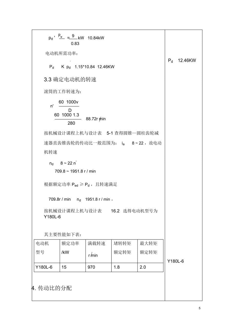 矿用耙斗装岩设备传动装置设计I9doc_第5页