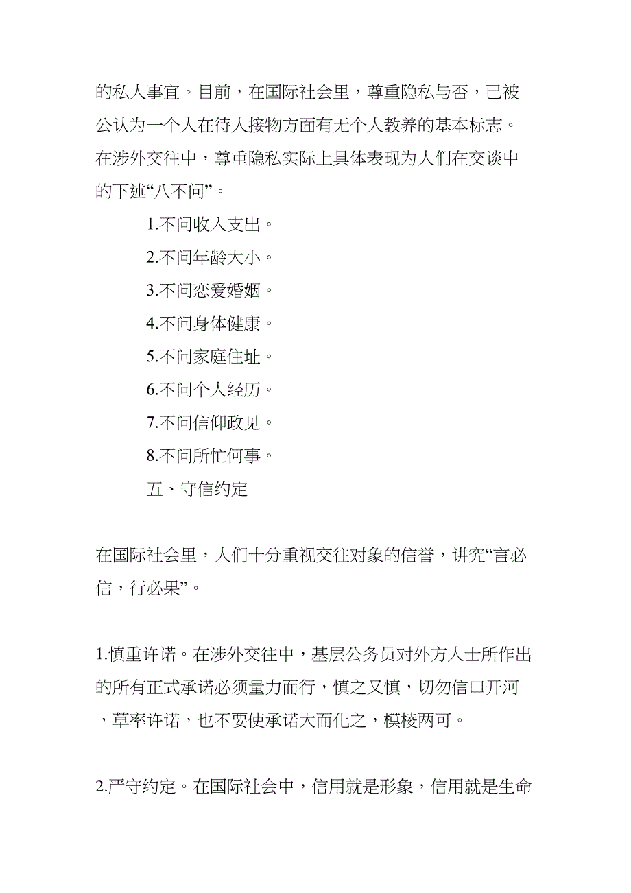 外事接待礼仪常识讲解(DOC 10页)_第3页