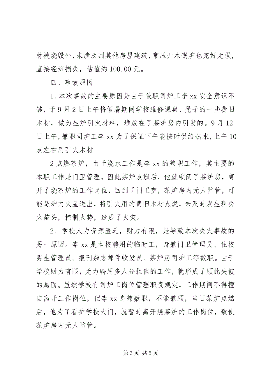 2023年哈尔滨石化“”火灾事故报告.docx_第3页