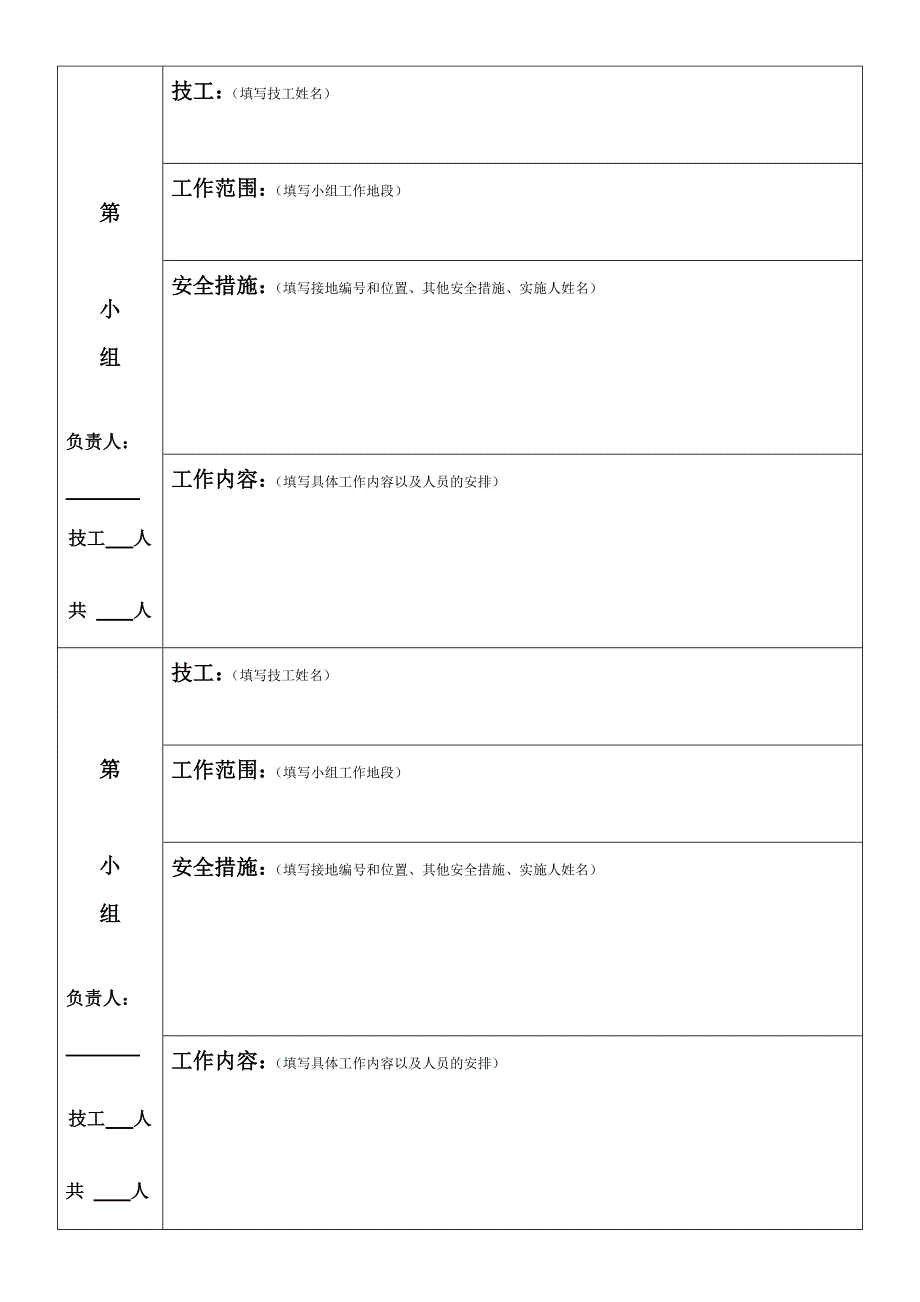 停 电 施 工 方 案_第3页