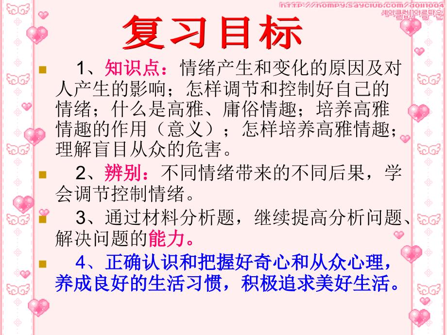 第六单元《让生活充满阳光》复习ppt课件2(鲁教版七年级下)_第2页