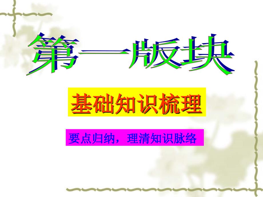 第六单元《让生活充满阳光》复习ppt课件2(鲁教版七年级下)_第3页