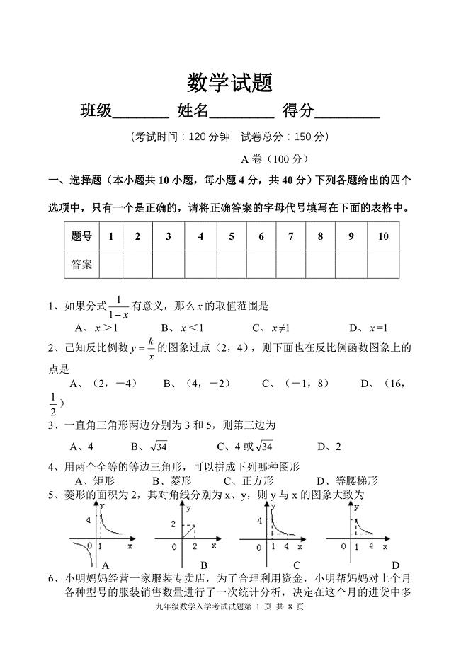 九年级(上)数学考试