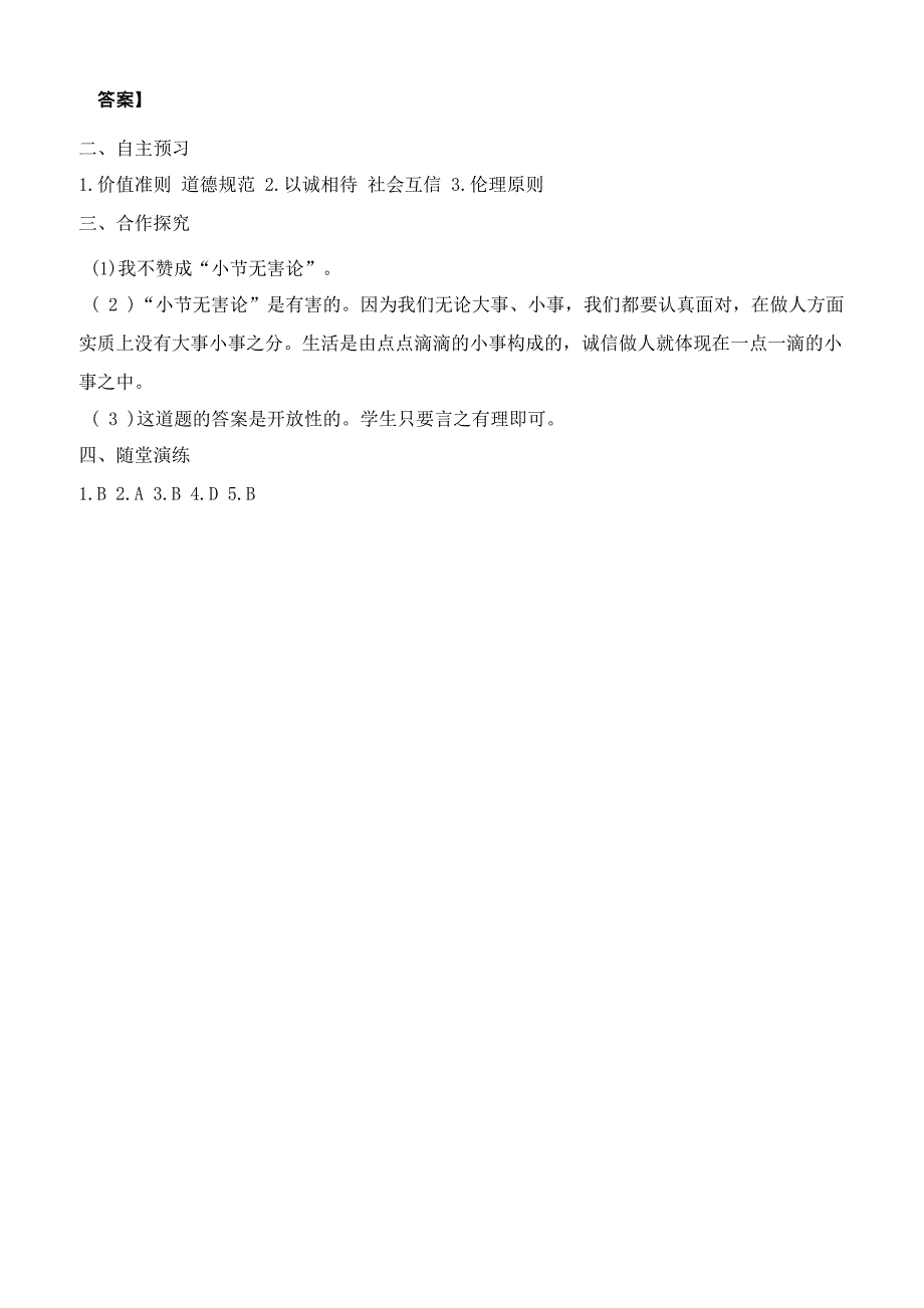 43诚实守信 导学案_第3页