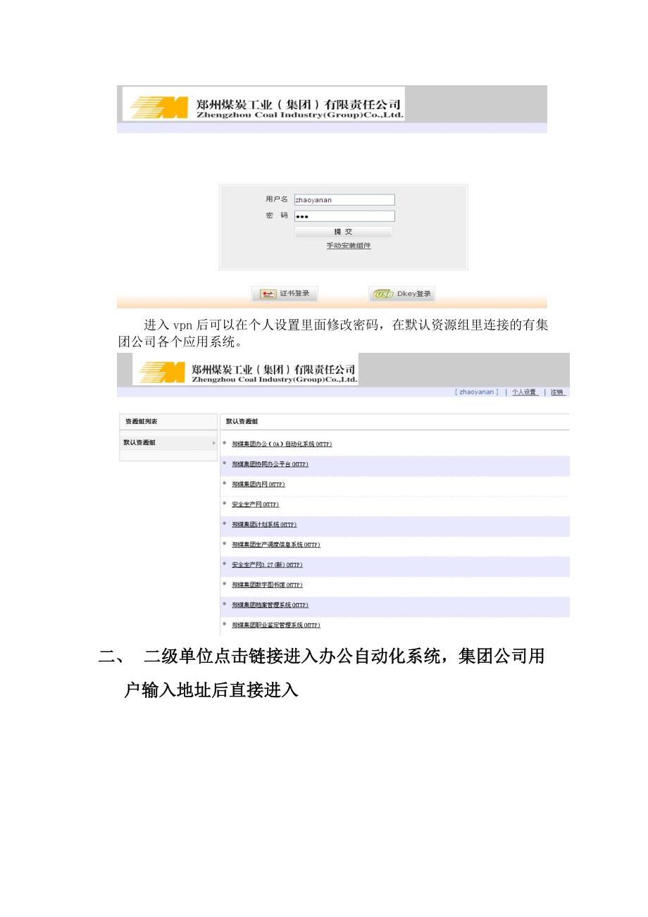 办公自动化系统登录方式及浏览器设置说明_第2页