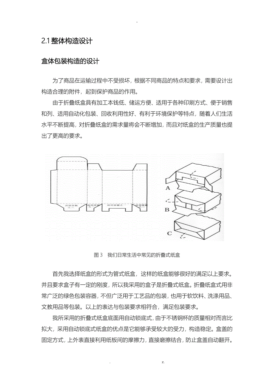 包装结构设计_第3页