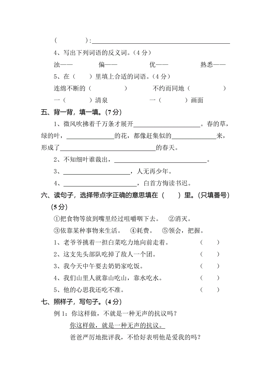 三年级下期语文半期测试题_第2页