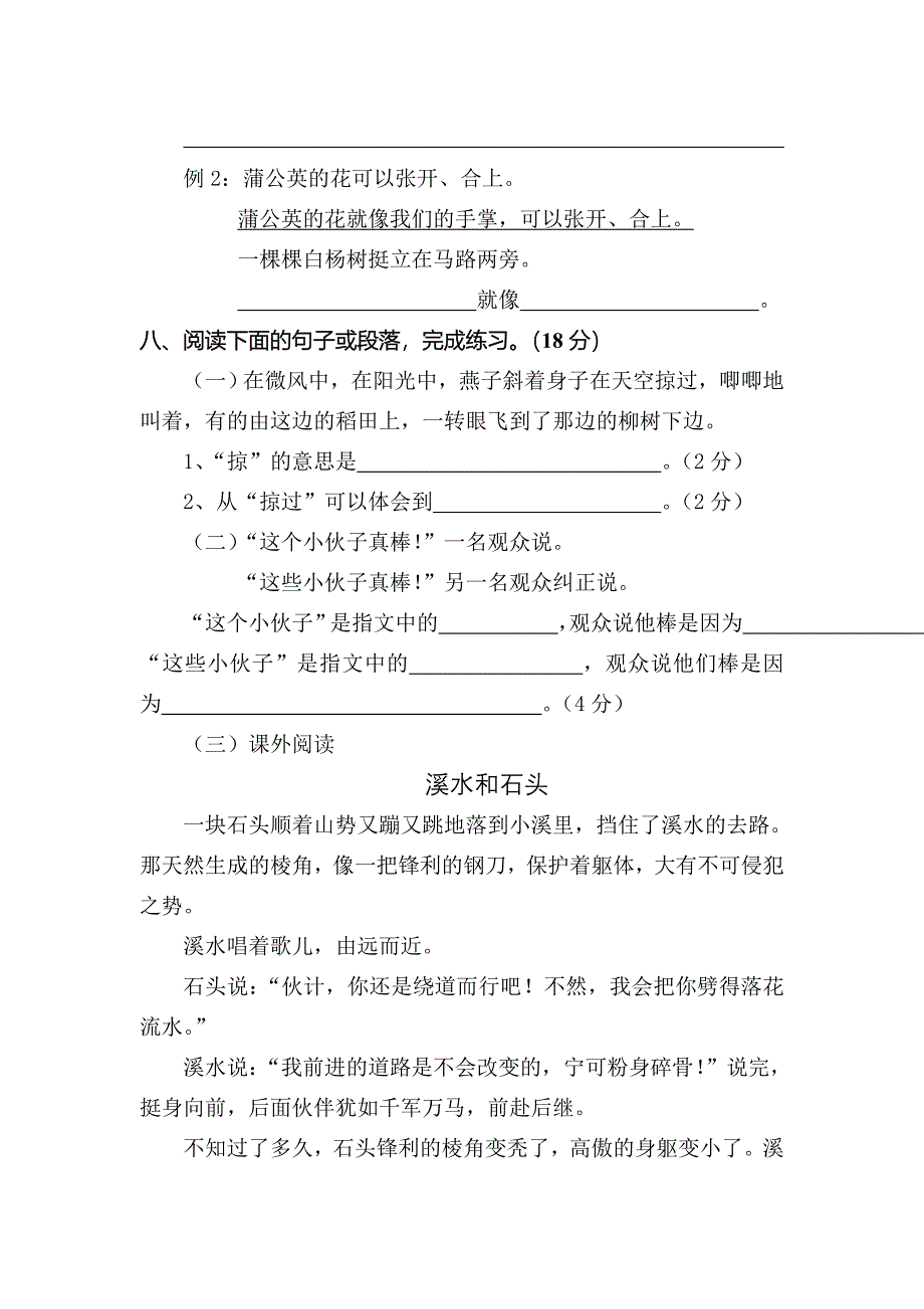 三年级下期语文半期测试题_第3页