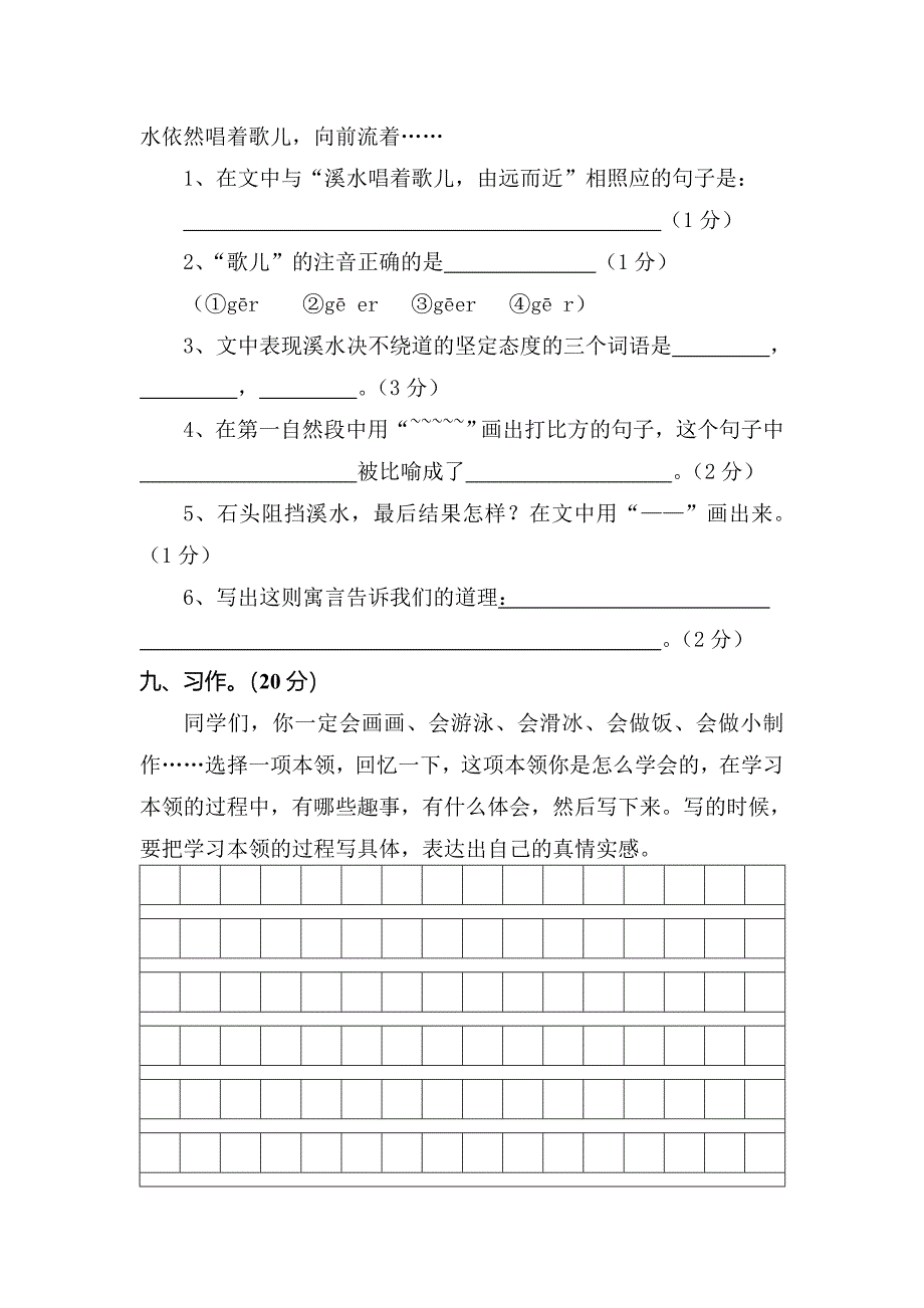 三年级下期语文半期测试题_第4页