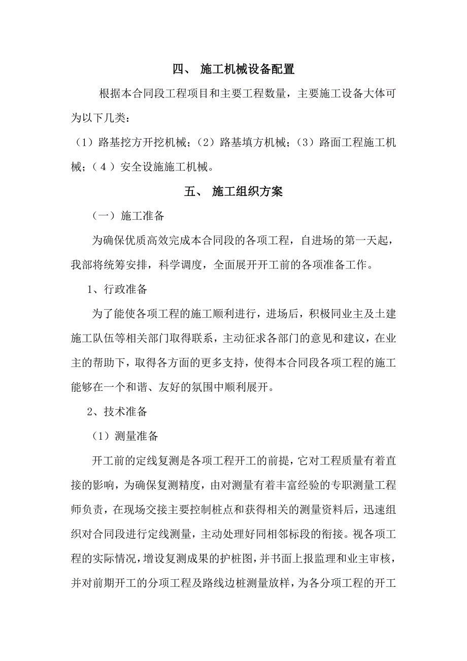 乡村公路施工组织设计.doc_第5页