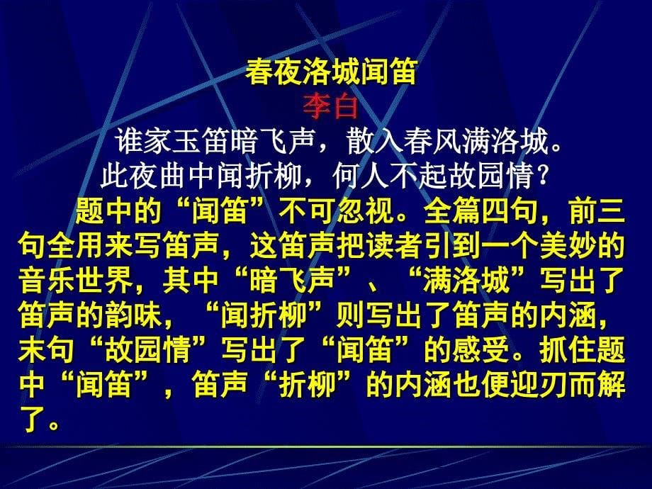 高考语文热点古诗词鉴赏专题课件_第5页