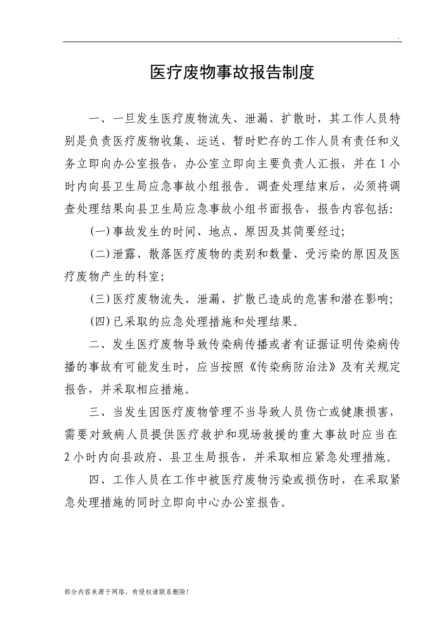 医疗废物暂存间设置要求及相关管理制度.doc_第4页