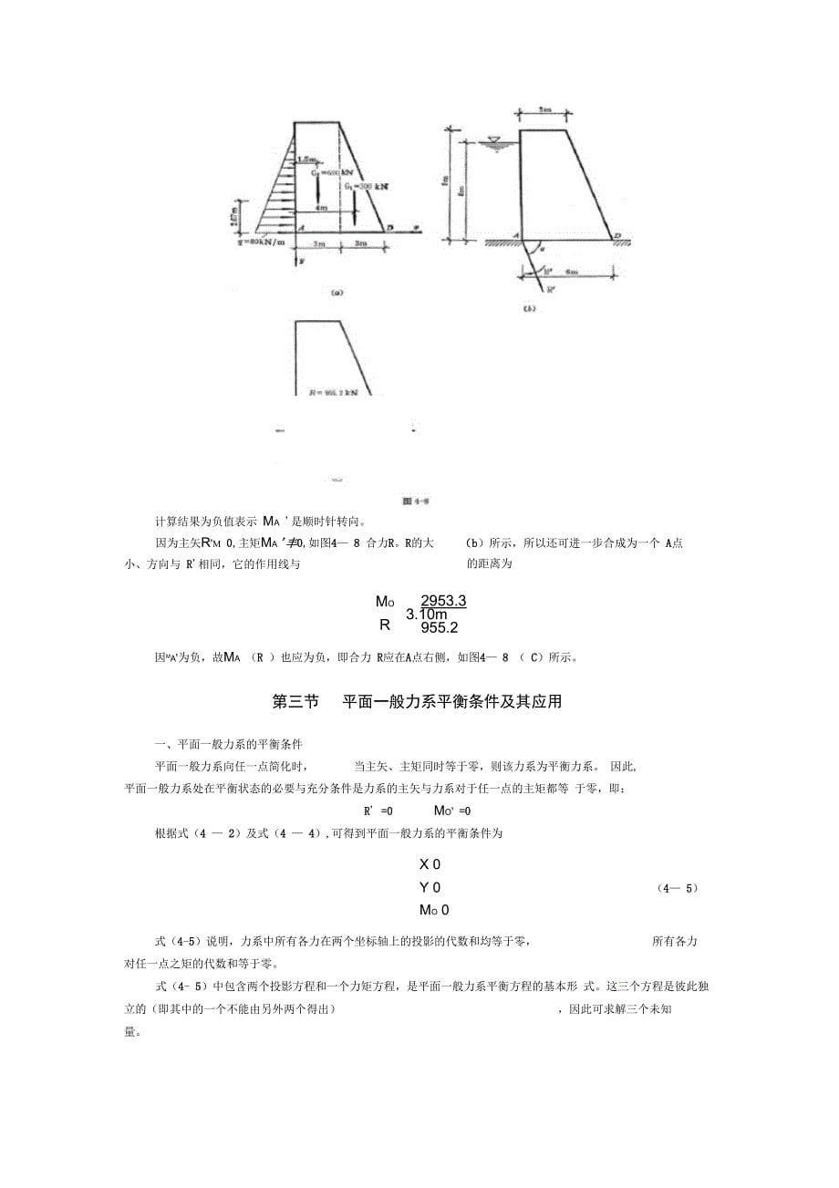 第一节力的平移定理_第5页