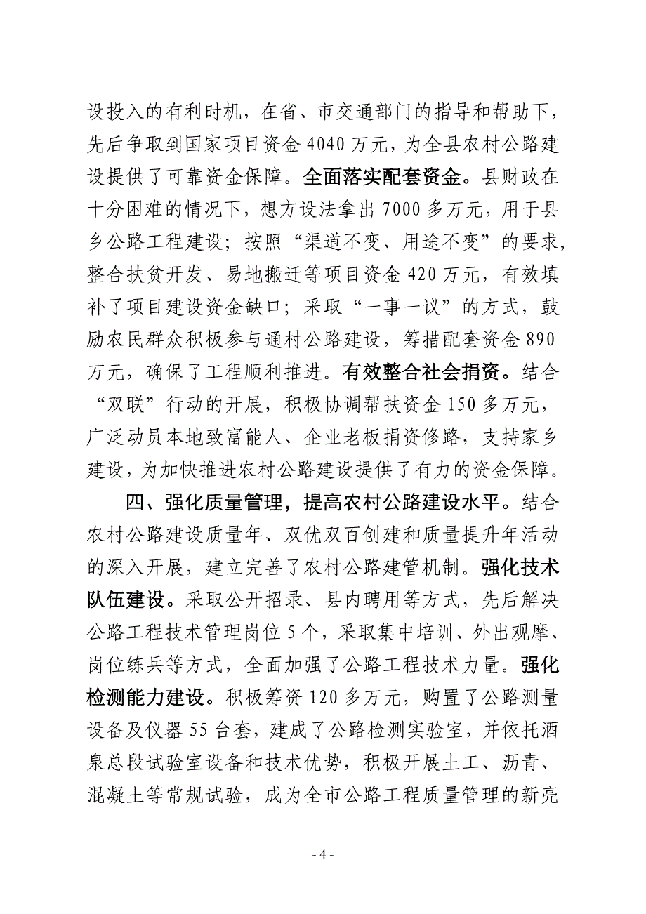 全省农村公路建设管理养护现场会经验交流材料_第4页