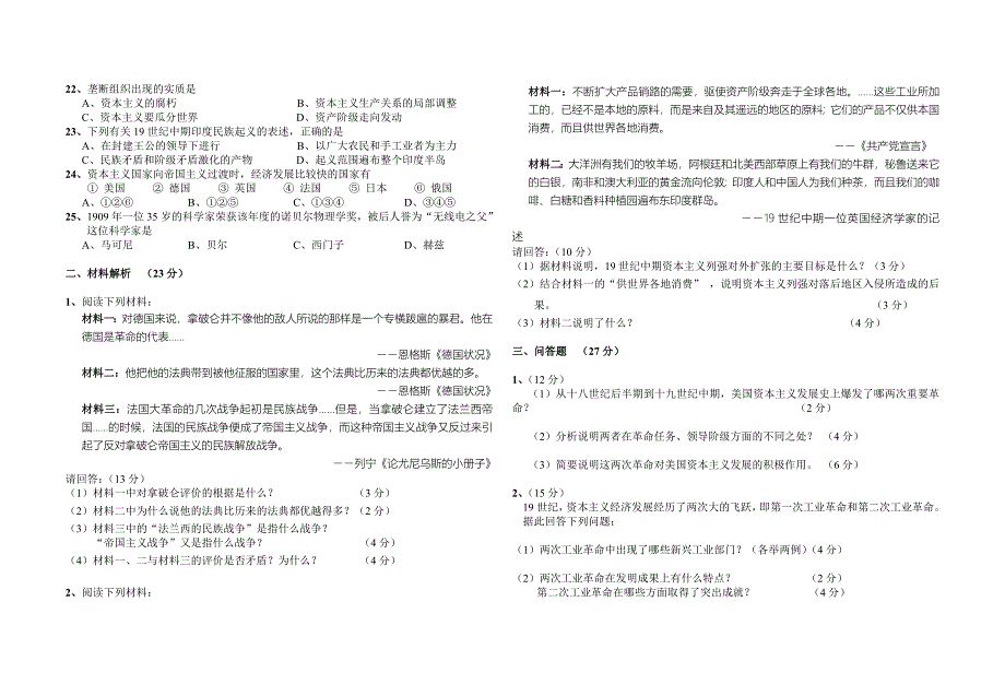 高二年级历史期中考试0710_第2页