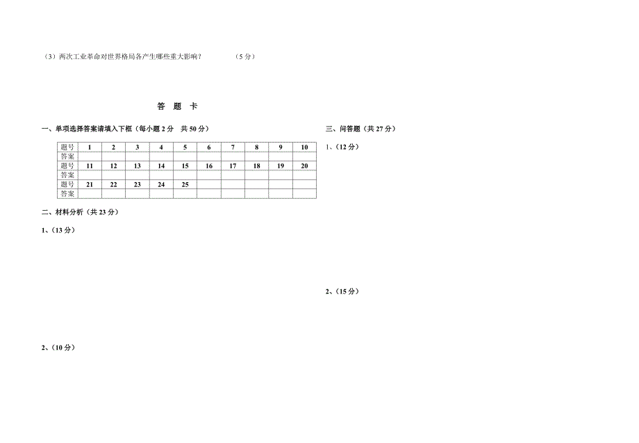 高二年级历史期中考试0710_第3页