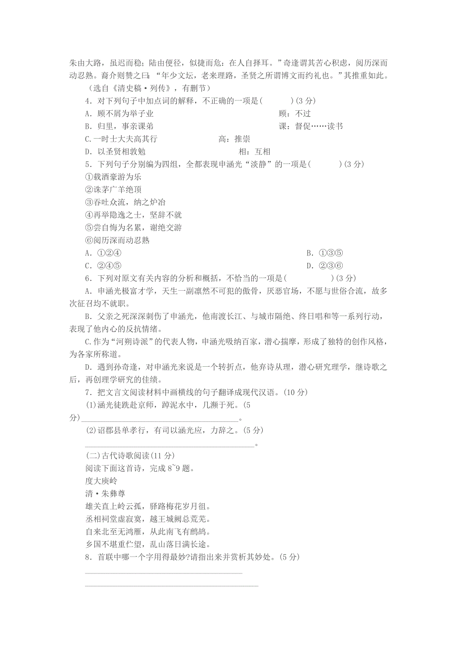 2014年全国高考语文模拟试题.doc_第3页